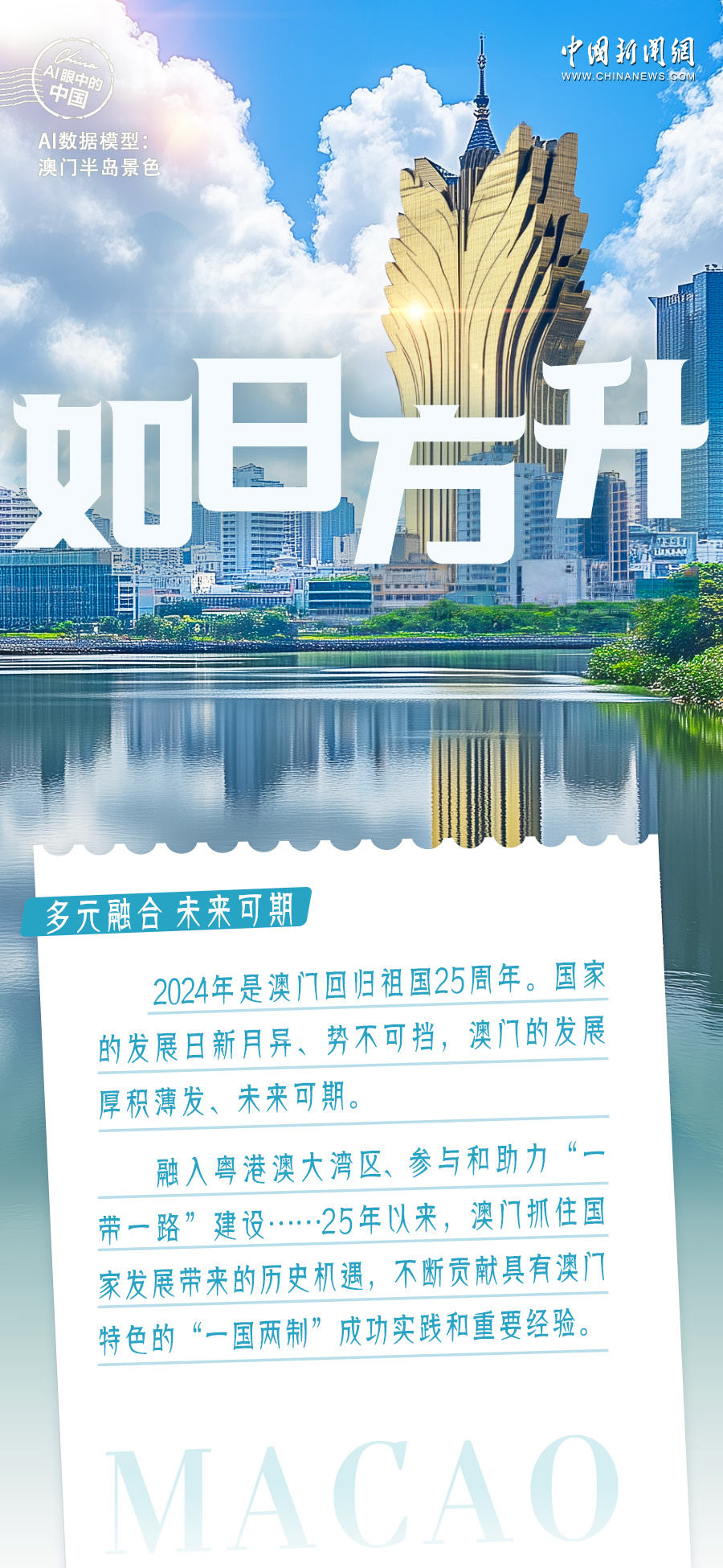 2025新奧門正版資料,探索澳門未來藍圖，聚焦新澳門正版資料與未來的無限可能（2025展望）