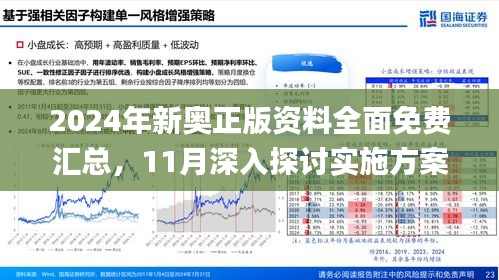 2025新澳資料免費精準資料,探索未來，2025新澳資料免費精準資料的價值與影響