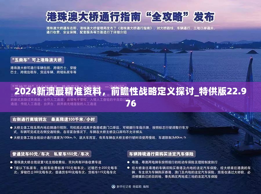 新澳2025年精準正版資料,新澳2025年精準正版資料，未來趨勢的深度解析