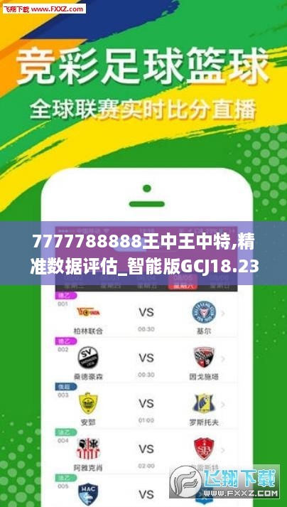 7777788888王中王傳真,探究數(shù)字組合背后的故事，王中王傳真與神秘?cái)?shù)字7777788888