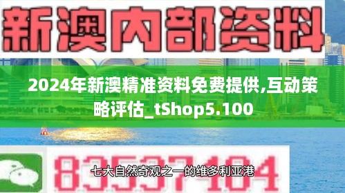 2025新澳正版免費資料,探索2025新澳正版免費資料的世界